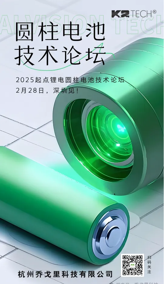 起點鋰電.png